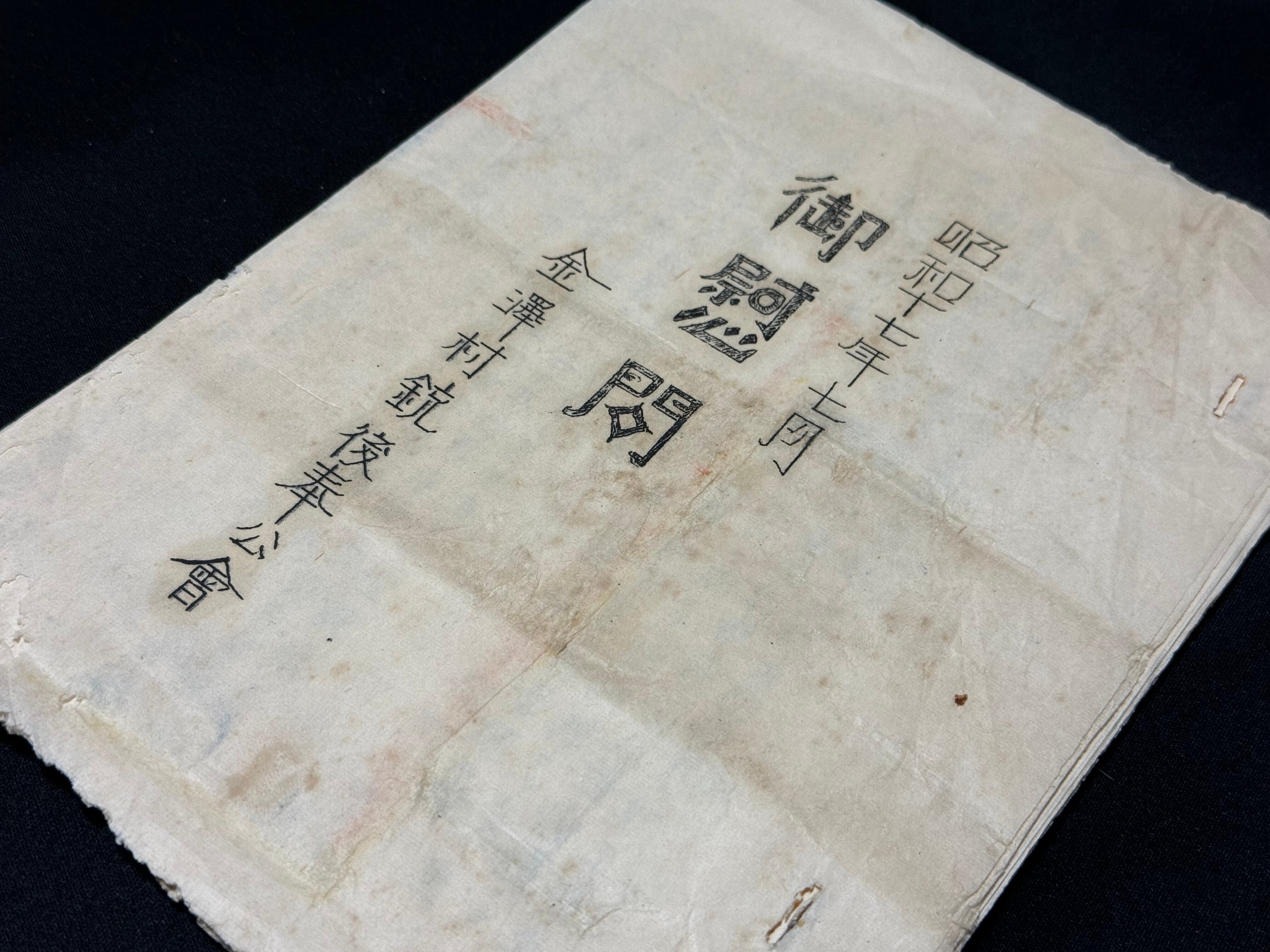地元から戦地の兵隊への慰問品さまざま｜信州戦争資料センター