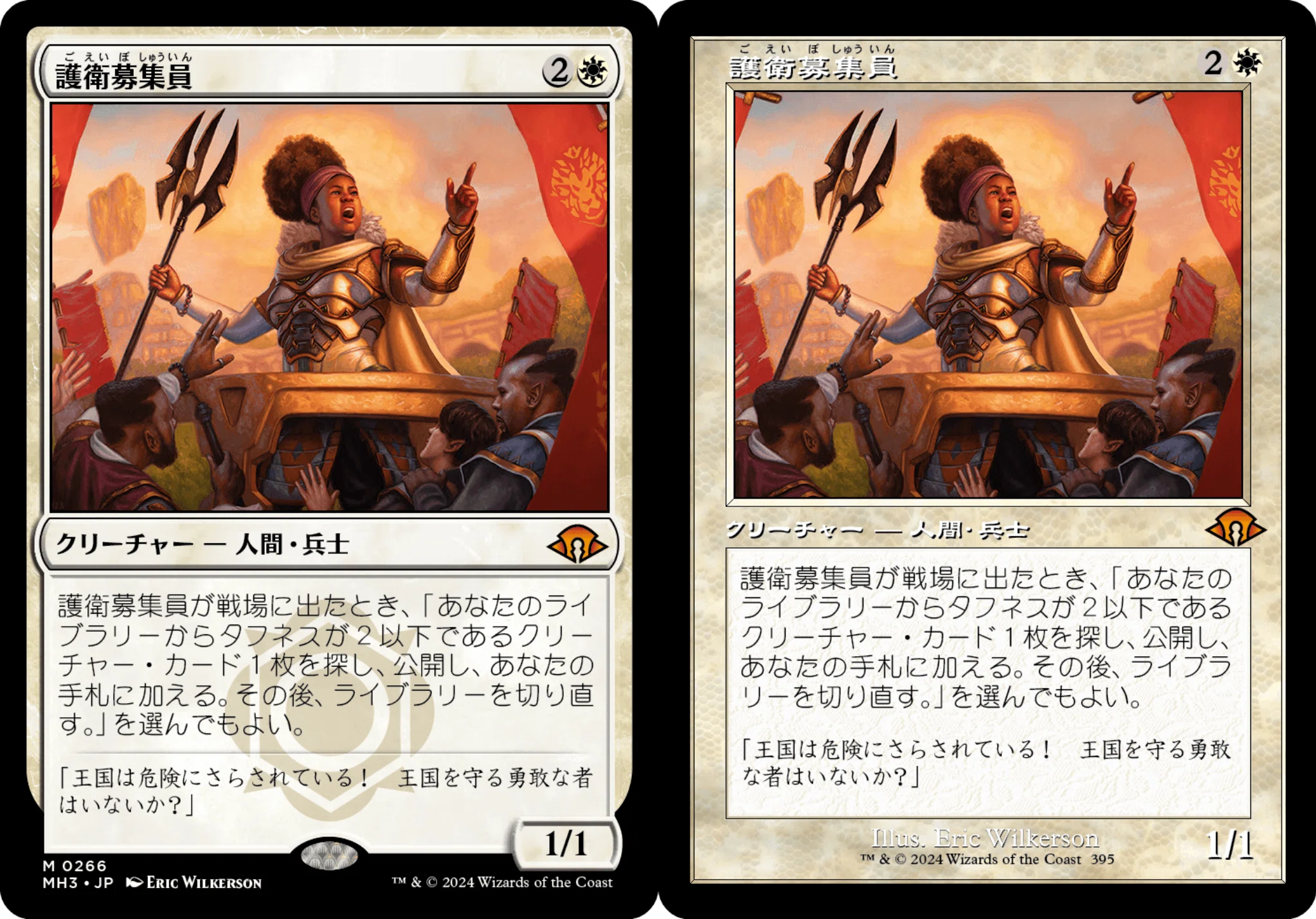 Foil《護衛募集員⁄Recruiter the Guard》[CN2] 護衛募集員 EN]護衛