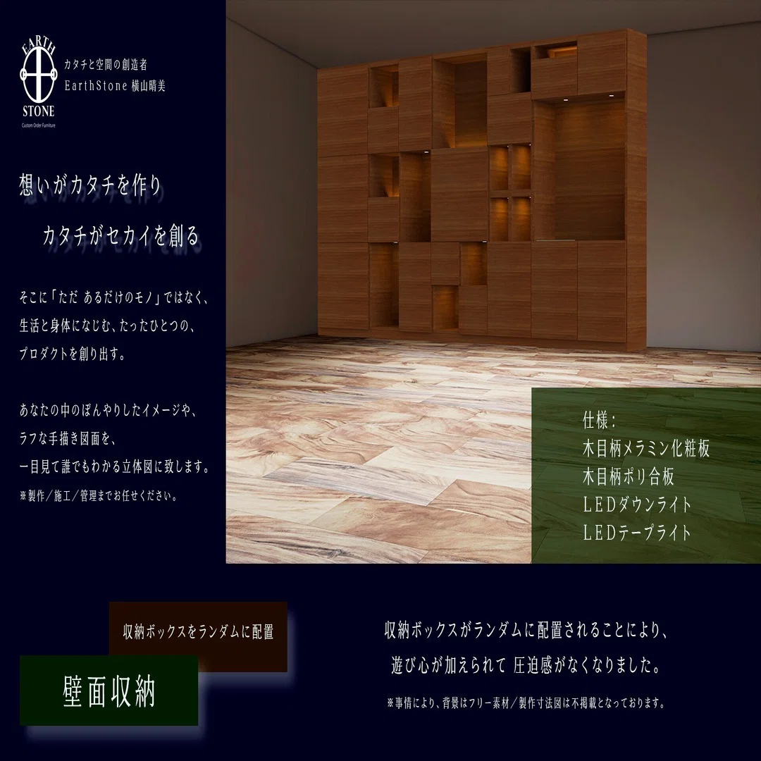 壁面収納｜EarthStone_晴
