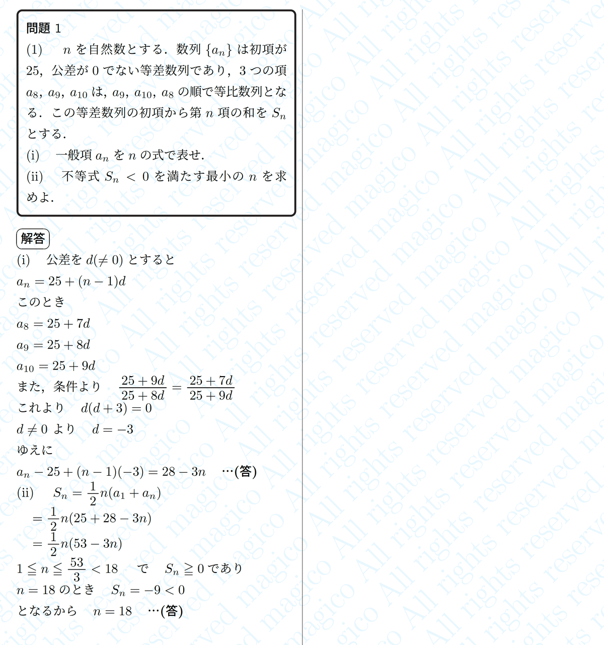 2024年慶應大学薬学部数学｜magico