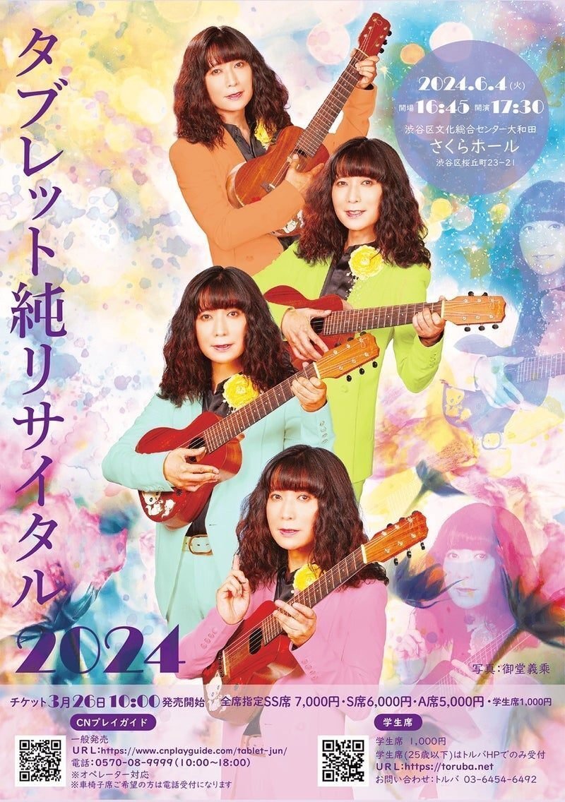 タブ純リサイタル｜桑原亘之介