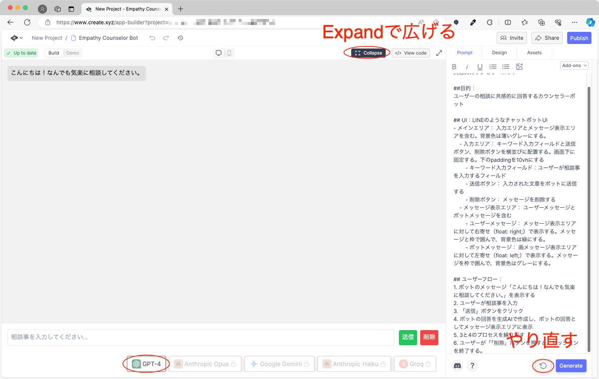 無料][生成AI]共感型カウンセラーボットを作成する - Create.xyz編