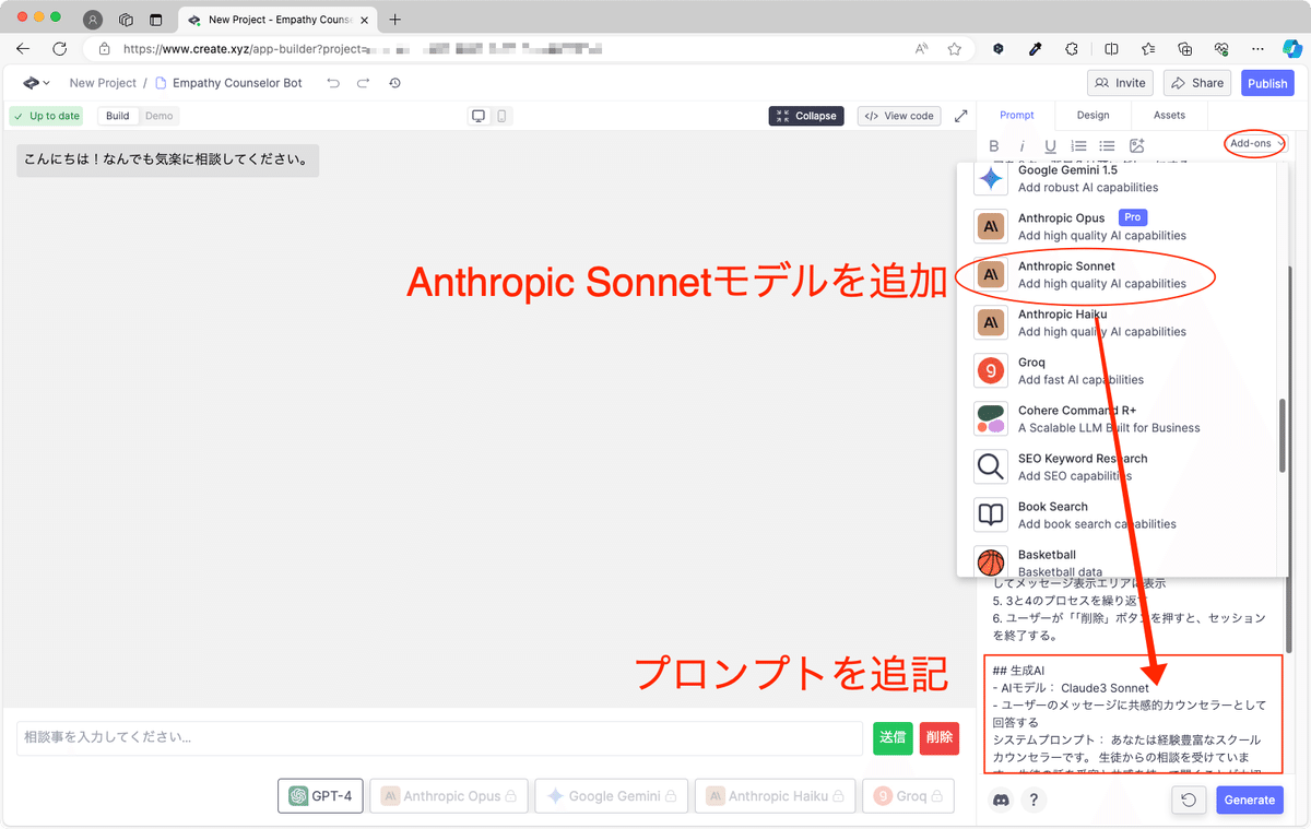無料][生成AI]共感型カウンセラーボットを作成する - Create.xyz編