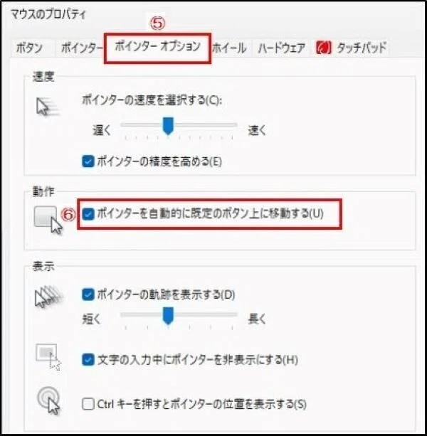 Automatically Move Mouse to Recycle Bin [Initial Settings]｜多摩湖77