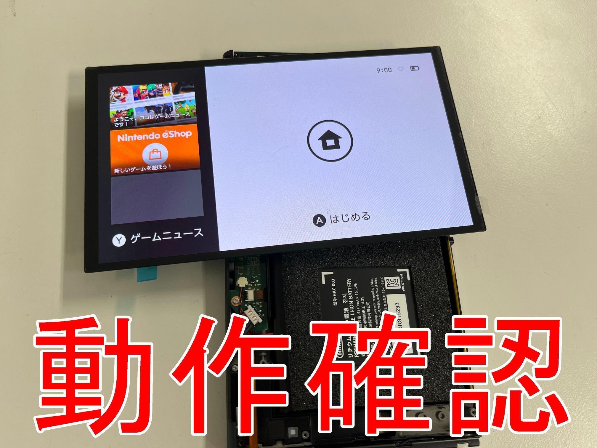 Switch 有機ELの画面交換を21780円で対応中！ガラス割れや真っ暗