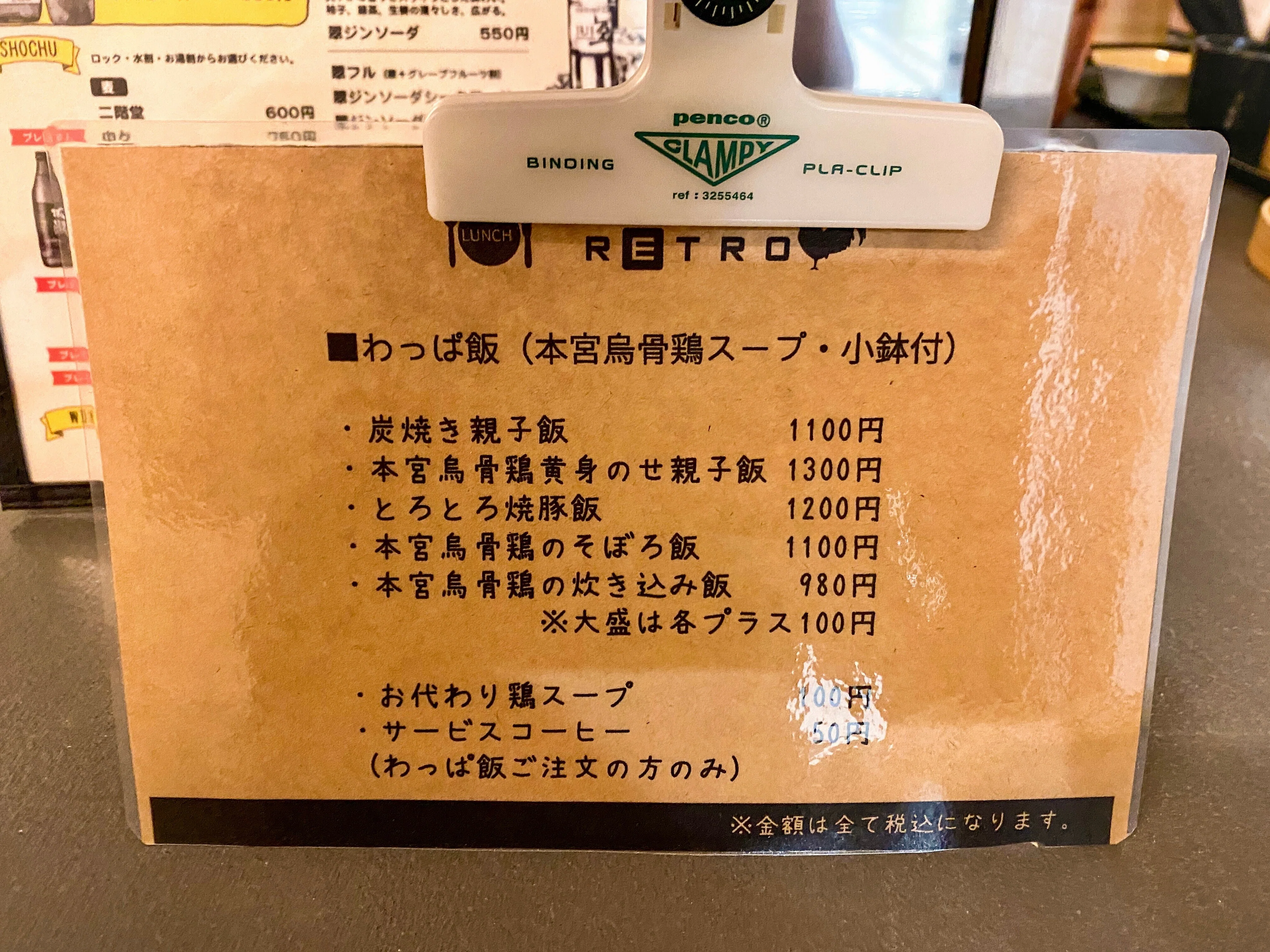 優しい味わいが唯一無二！吉祥寺RETROで飽きの来ない炭焼き親子飯を
