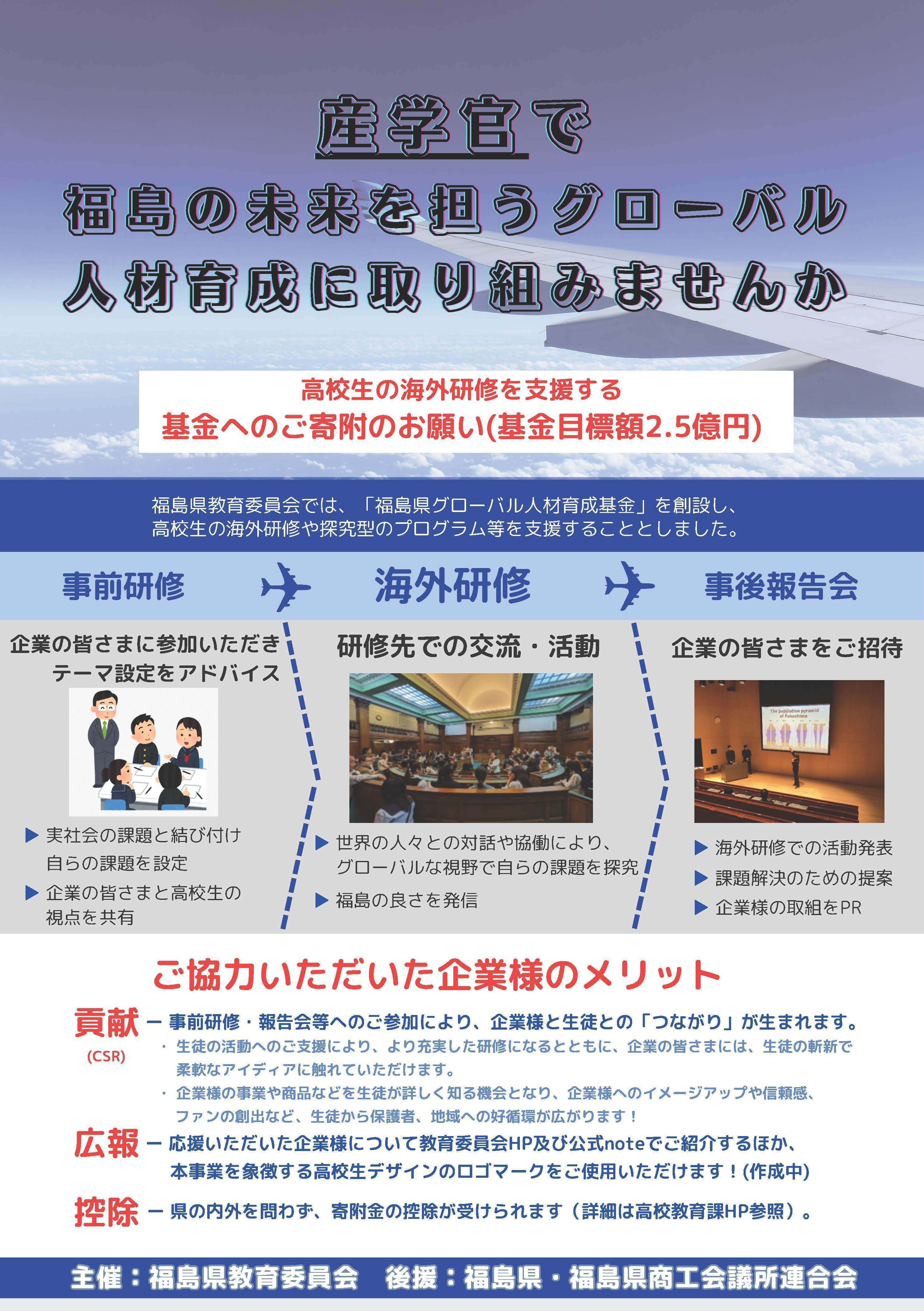 グローバル人材育成事業｜福島県教育委員会公式note