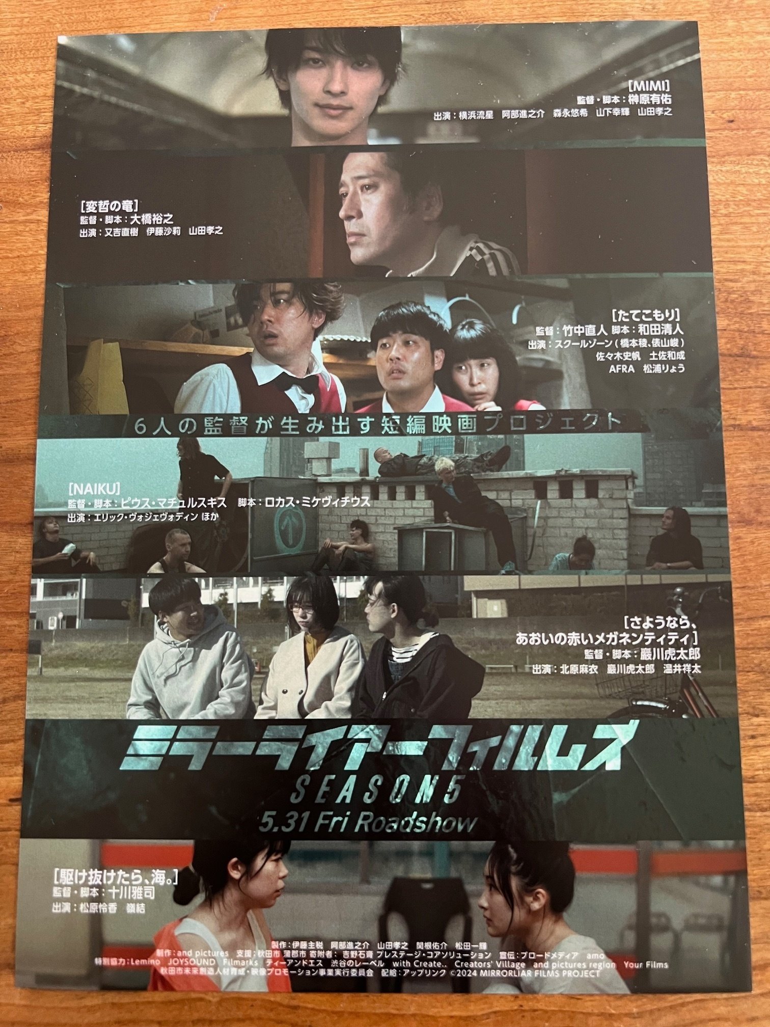 映画「駆け抜けたら、海。」（十川雅司：脚本・監督）（＠UPLINK