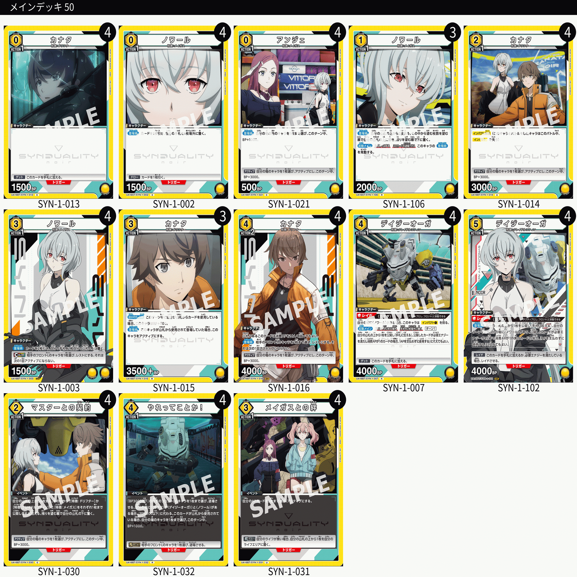 ユニオンアリーナ】ダークトライアドと黄ノワール解説｜針瀬