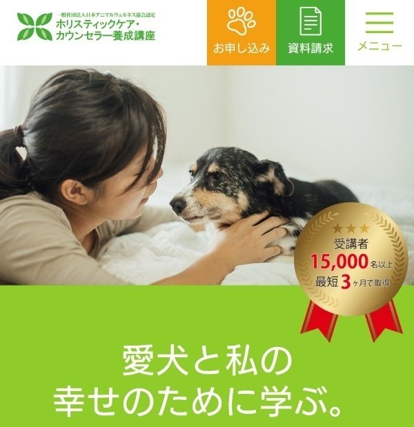 163 【ペットの資格】犬猫の自然治癒力を高める『ホリスティック