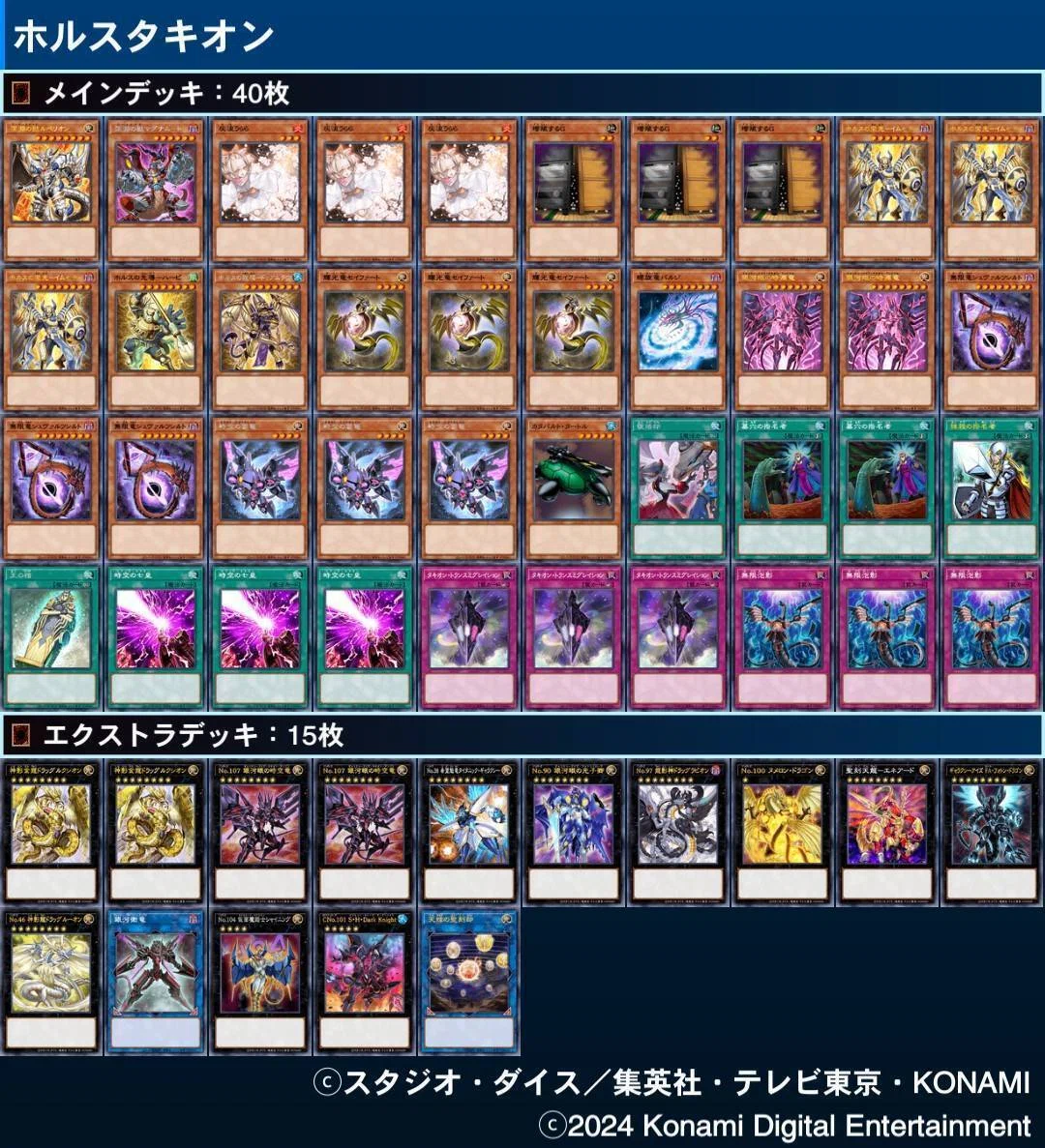 OCG】タキオン(ホルス型)について【禁止カード有】｜(旧:せのじ)