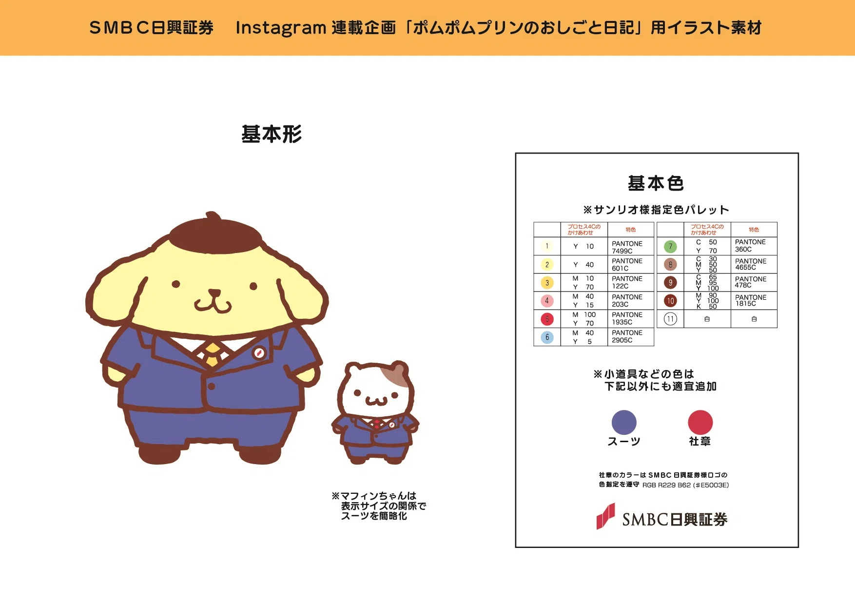 あのポムポムプリンが証券会社に入社！？新しい金融経済教育への挑戦