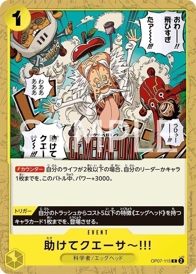 ワンピースカード】黄ベガパンクについて(全文無料)|おジン ワンピースカード】黄ベガパンクについて(全文無料)|おジン