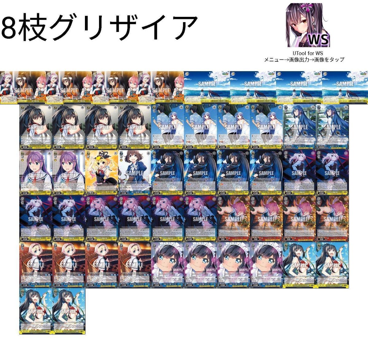ヴァイス】グリザイア新弾のデッキたち ~8枝と8本~｜ハツネ