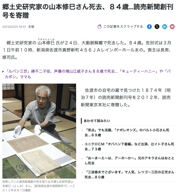 相川郷土博物館が大切にする「伝える」と「宝物」とは何だったのか