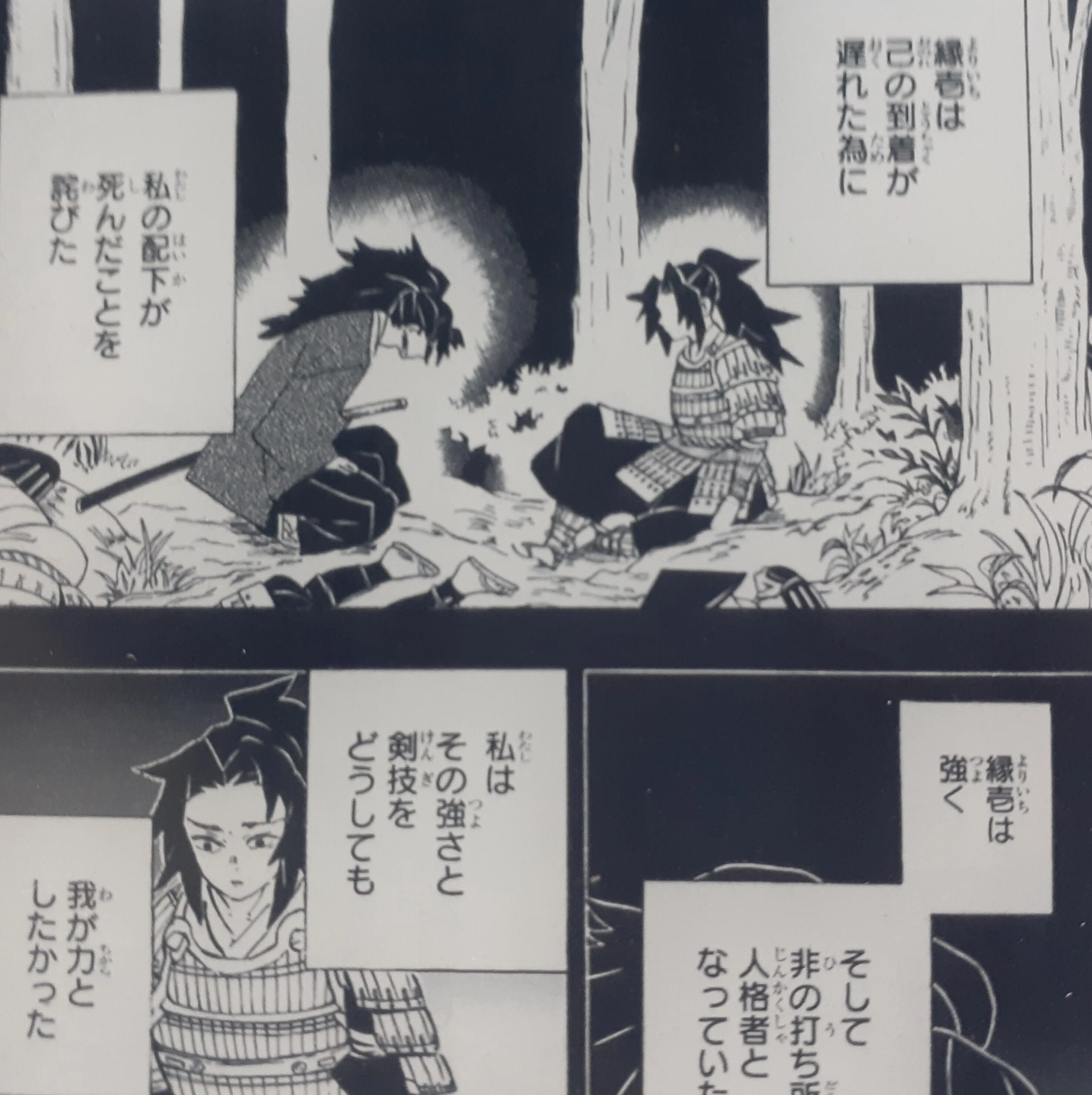鬼滅の刃」における「兄」とは何なのか&兄上（継国巌勝）についての