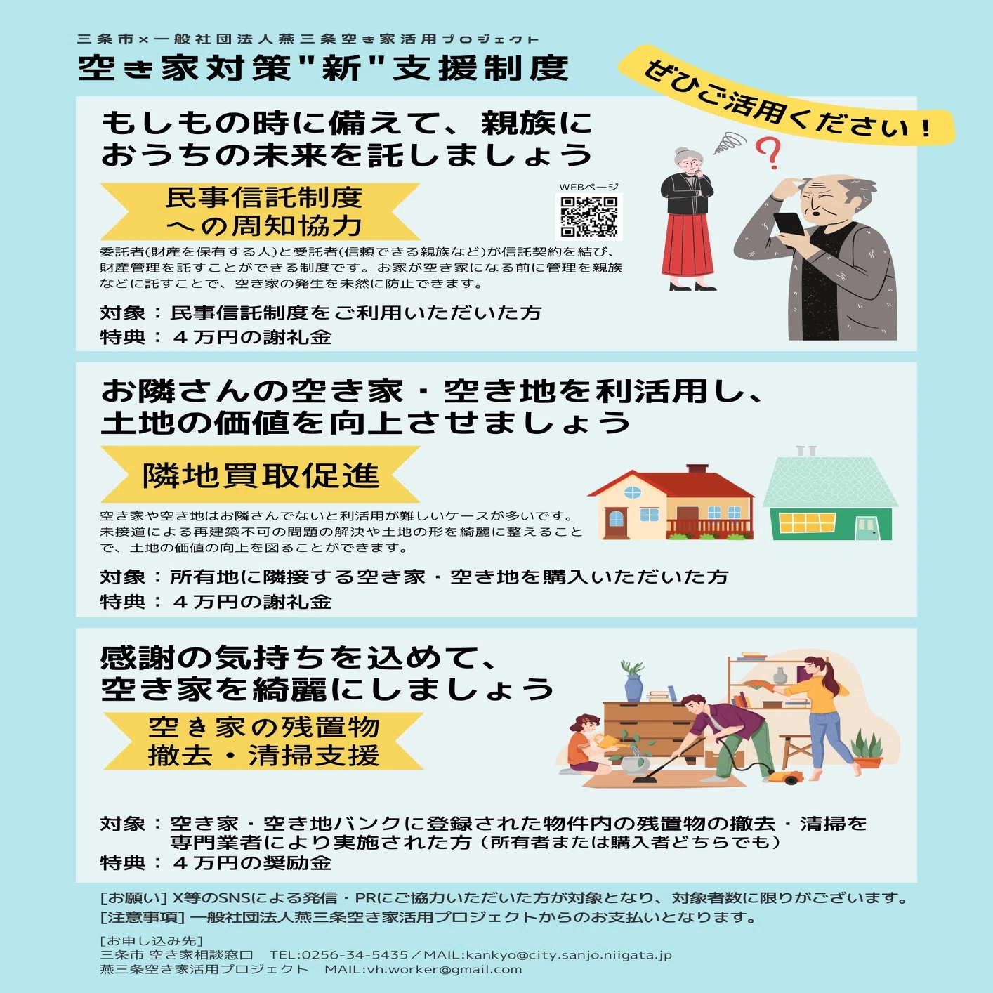 そら様 ご相談ページ（より多くの空き家の流通をめざして｜【移住定住 