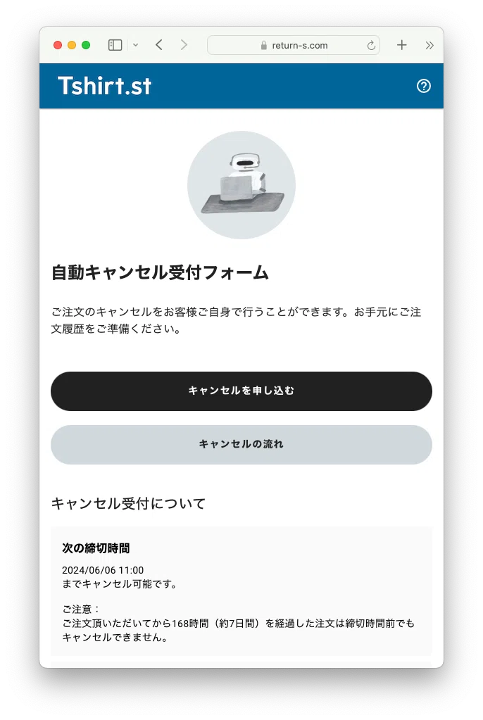 失敗しない買い物体験を提供する「Yahoo!トラベル」の買い物カゴ＋