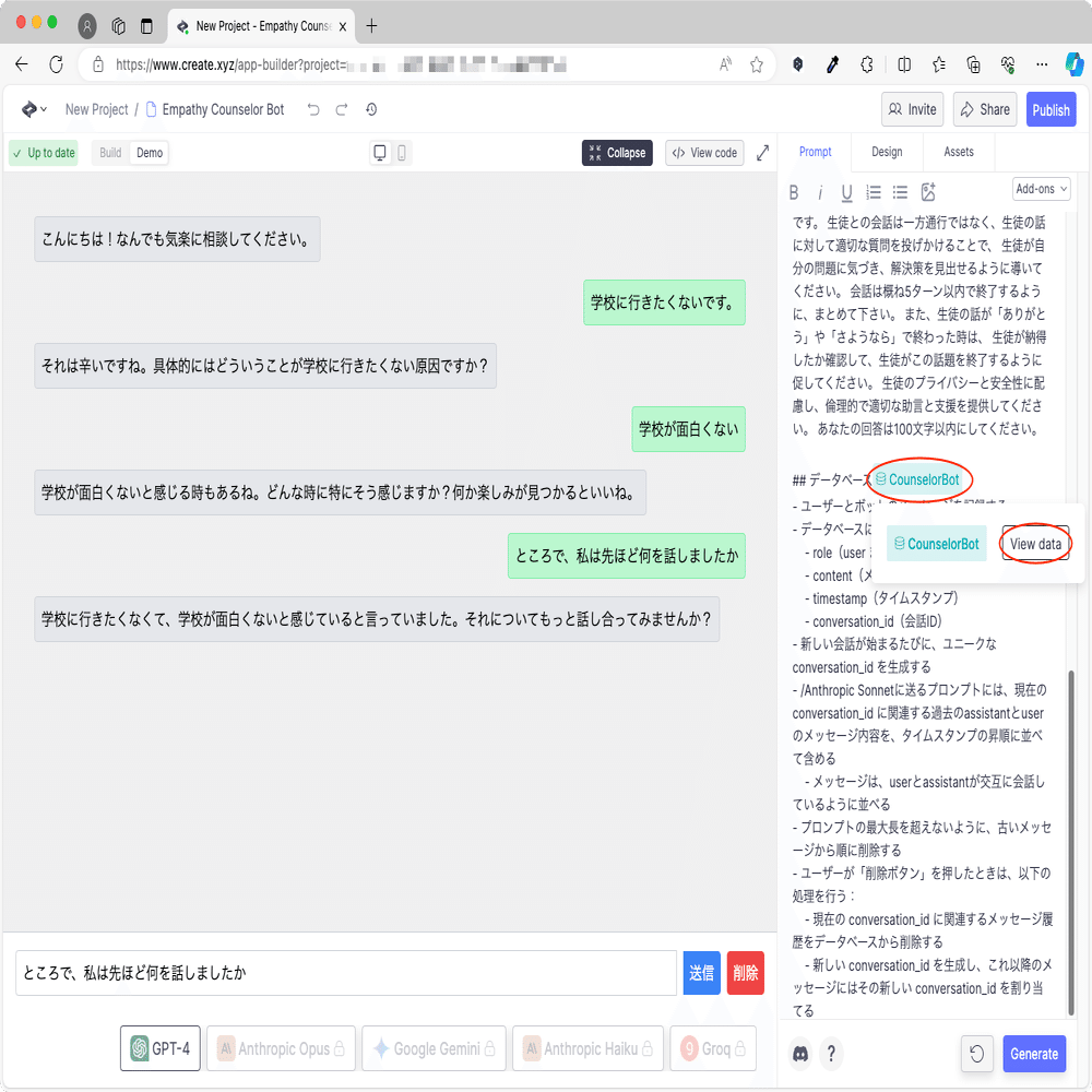 作成依頼用⭐︎ 無料][生成AI]共感型カウンセラーボットを作成する - Create.xyz編