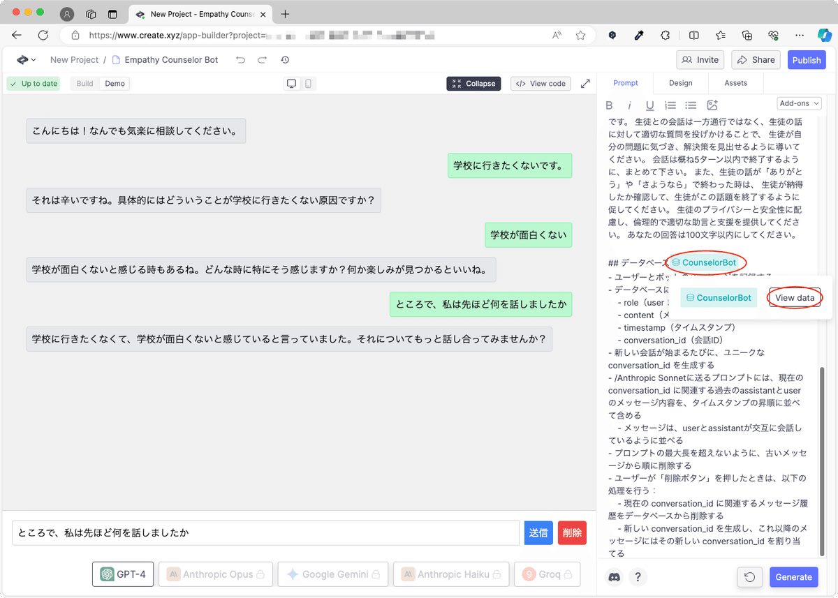 aiページ 無料][生成AI]共感型カウンセラーボットを作成する - Create.xyz編