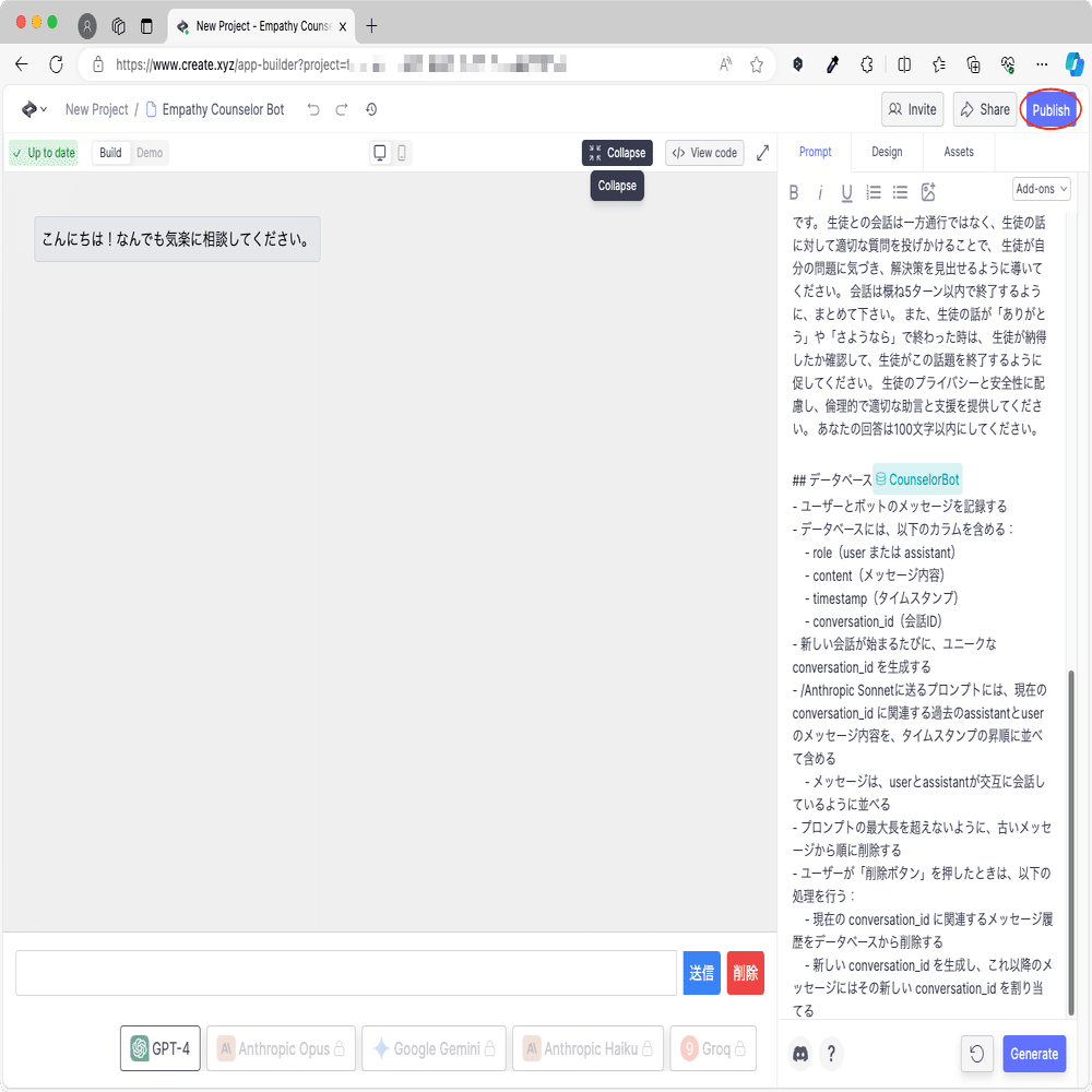 無料][生成AI]共感型カウンセラーボットを作成する - Create.xyz編