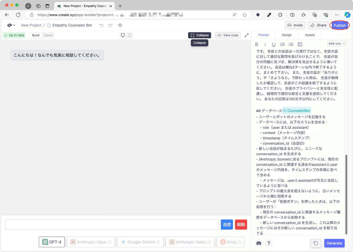 無料][生成AI]共感型カウンセラーボットを作成する - Create.xyz編