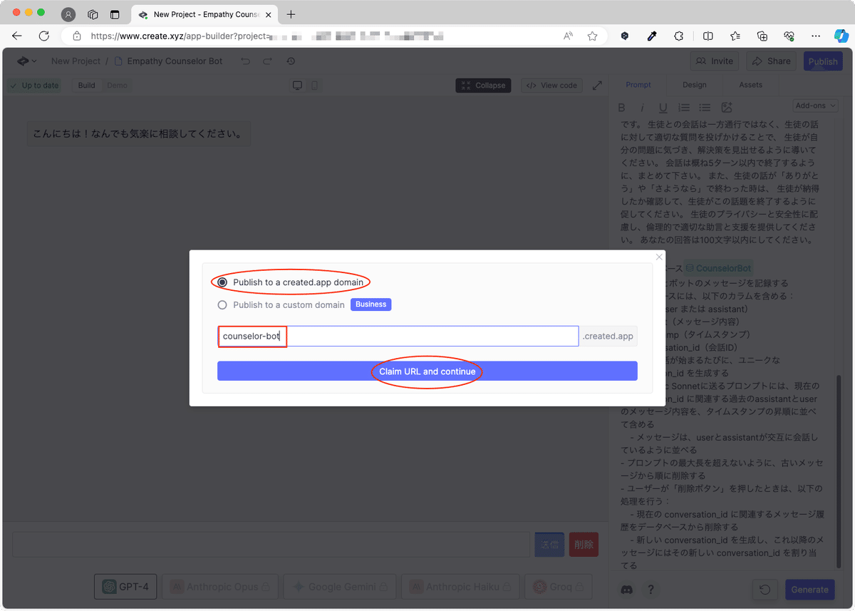 無料][生成AI]共感型カウンセラーボットを作成する - Create.xyz編