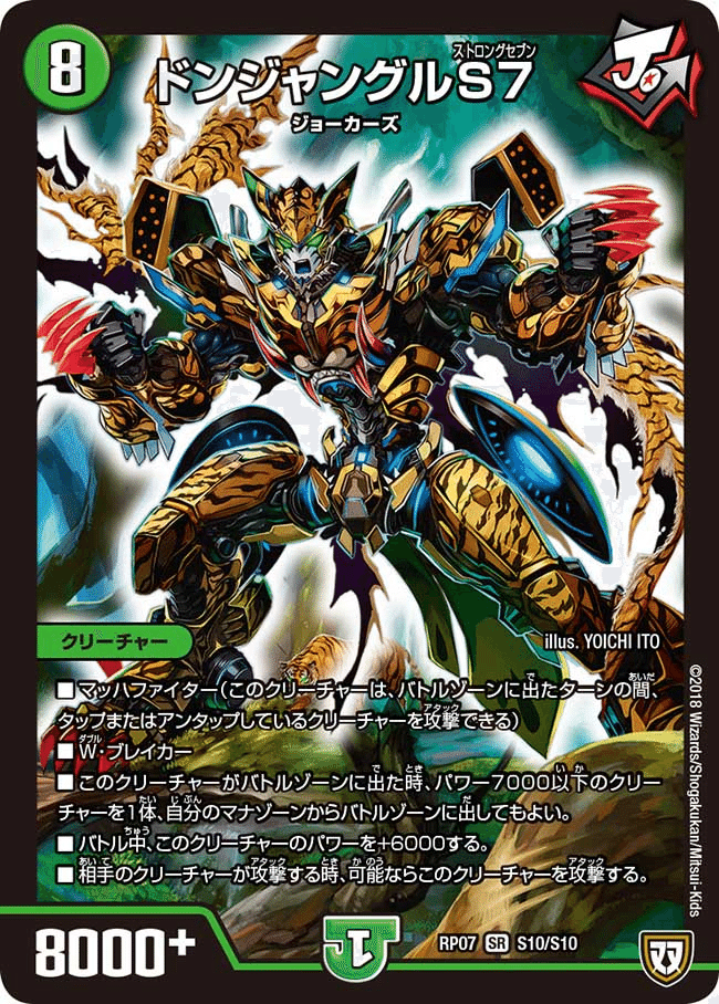 デュエルマスターズ トリーヴァチェンジザロージアドン