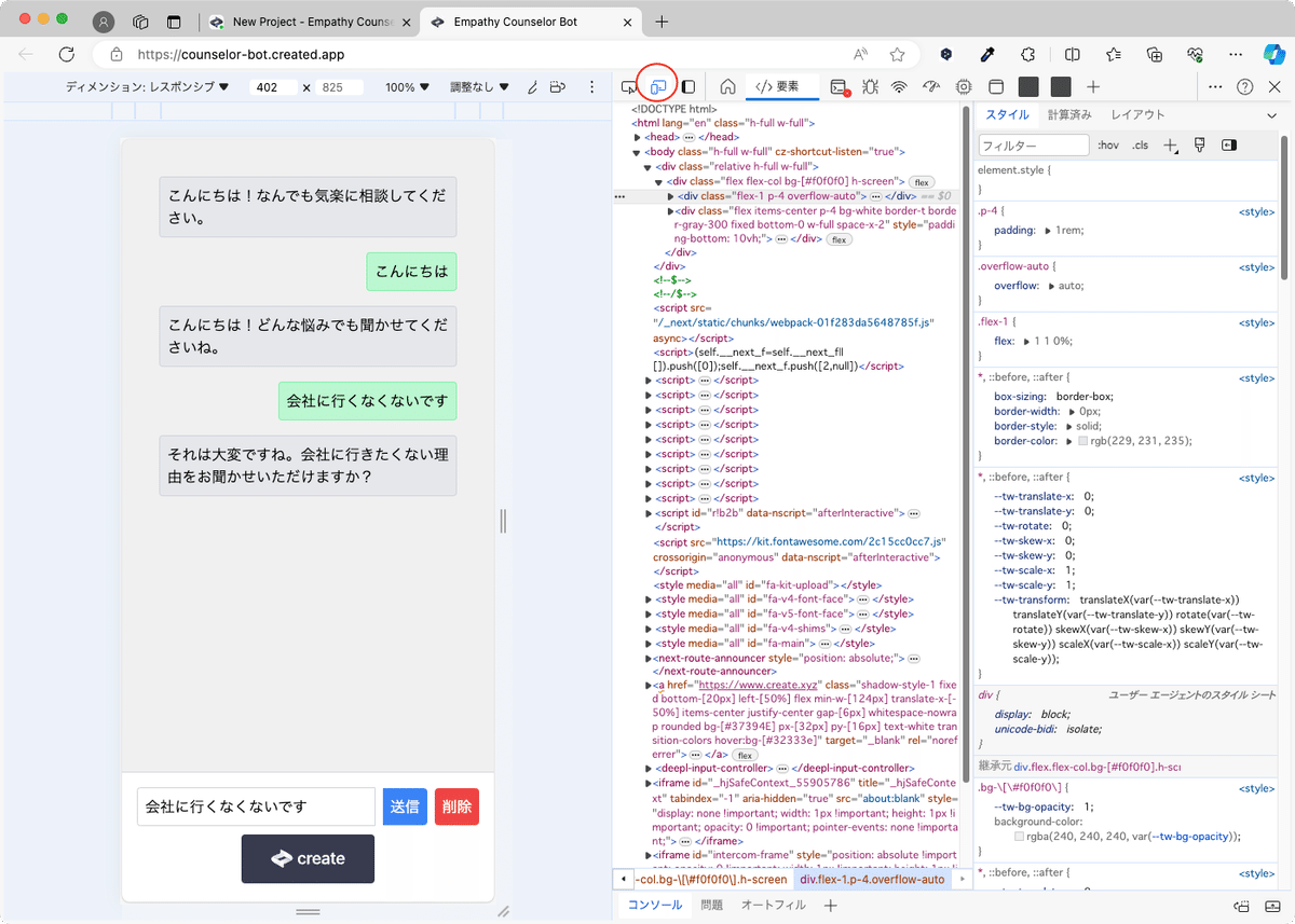 作成依頼用⭐︎ 無料][生成AI]共感型カウンセラーボットを作成する - Create.xyz編