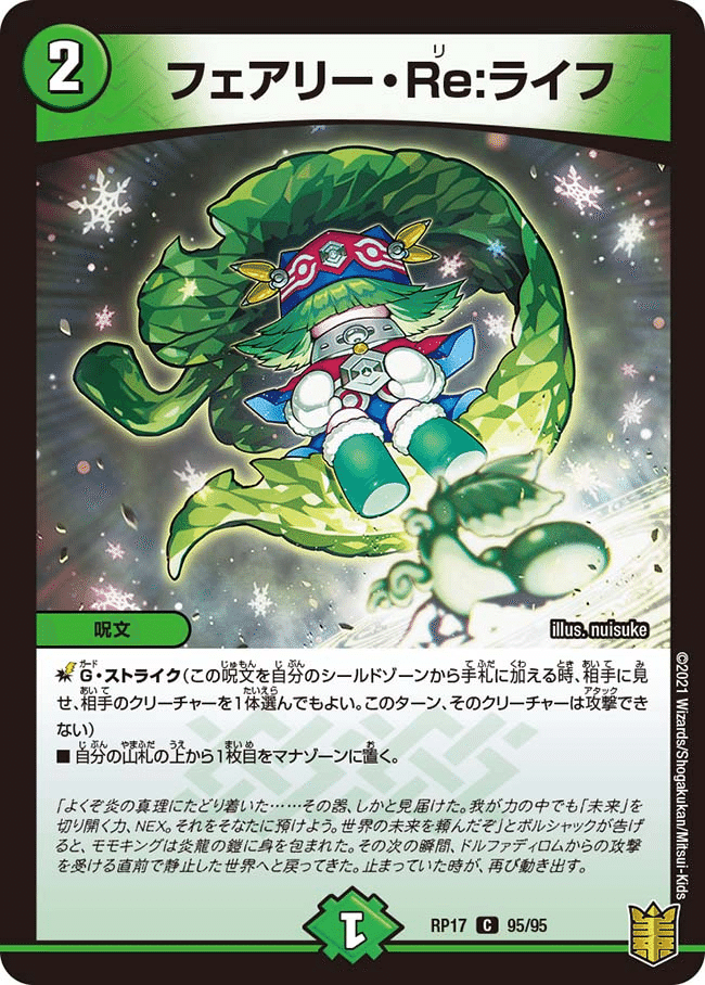 DM歴代名作デッキ】Vol.98～チェンジザドンジャングル～【週刊