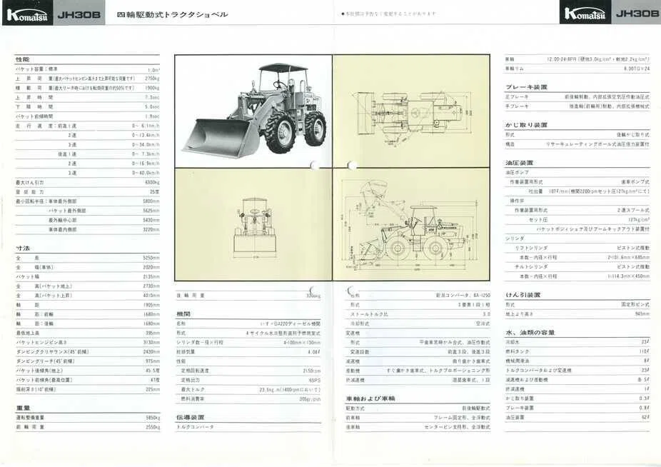 コマツ 重機カタログ JH30B 小松インターナショナル JH30B小松ハフペイローダ 四輪駆動 トラクタ