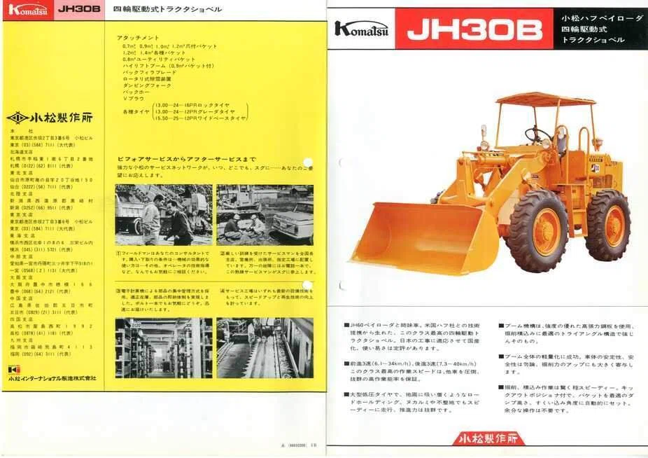 小松インターナショナル JH30B小松ハフペイローダ 四輪駆動 トラクタ