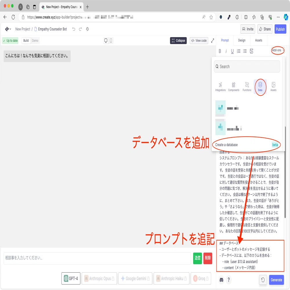 無料][生成AI]共感型カウンセラーボットを作成する - Create.xyz編