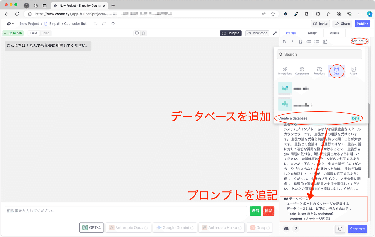 作成依頼用⭐︎ 無料][生成AI]共感型カウンセラーボットを作成する - Create.xyz編
