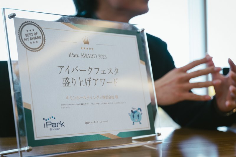 湘南アイパークフェスタでキリンが受賞した「盛り上げアワード」の賞状
