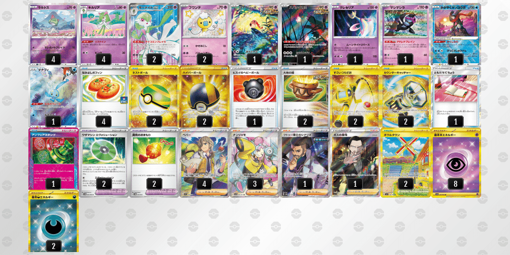 全文無料】PJCS2024day1を完走したサーナイトex【忘備録】|りばこ 全文無料】PJCS2024day1を完走したサーナイトex【忘備録】|りばこ