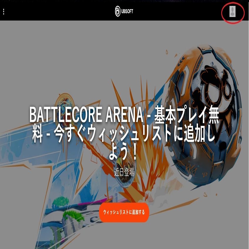 UBISOFT アカウント作成方法｜こうが