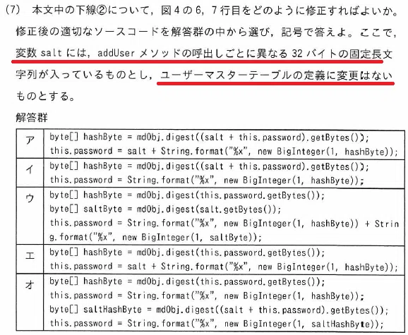 解答例＆解説】令和6年度 春期 情報処理安全確保支援士試験 午後 問4