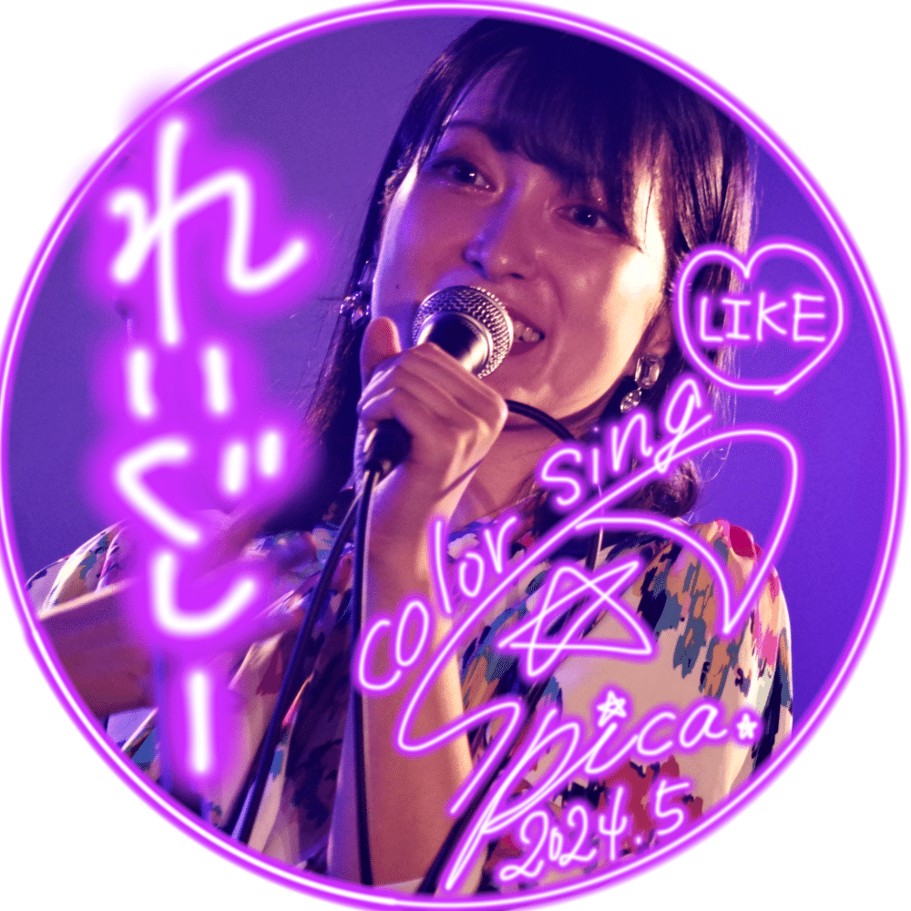 color sing】2024.5 10K以上特典アイコン🎁｜すぴか@弾き語り