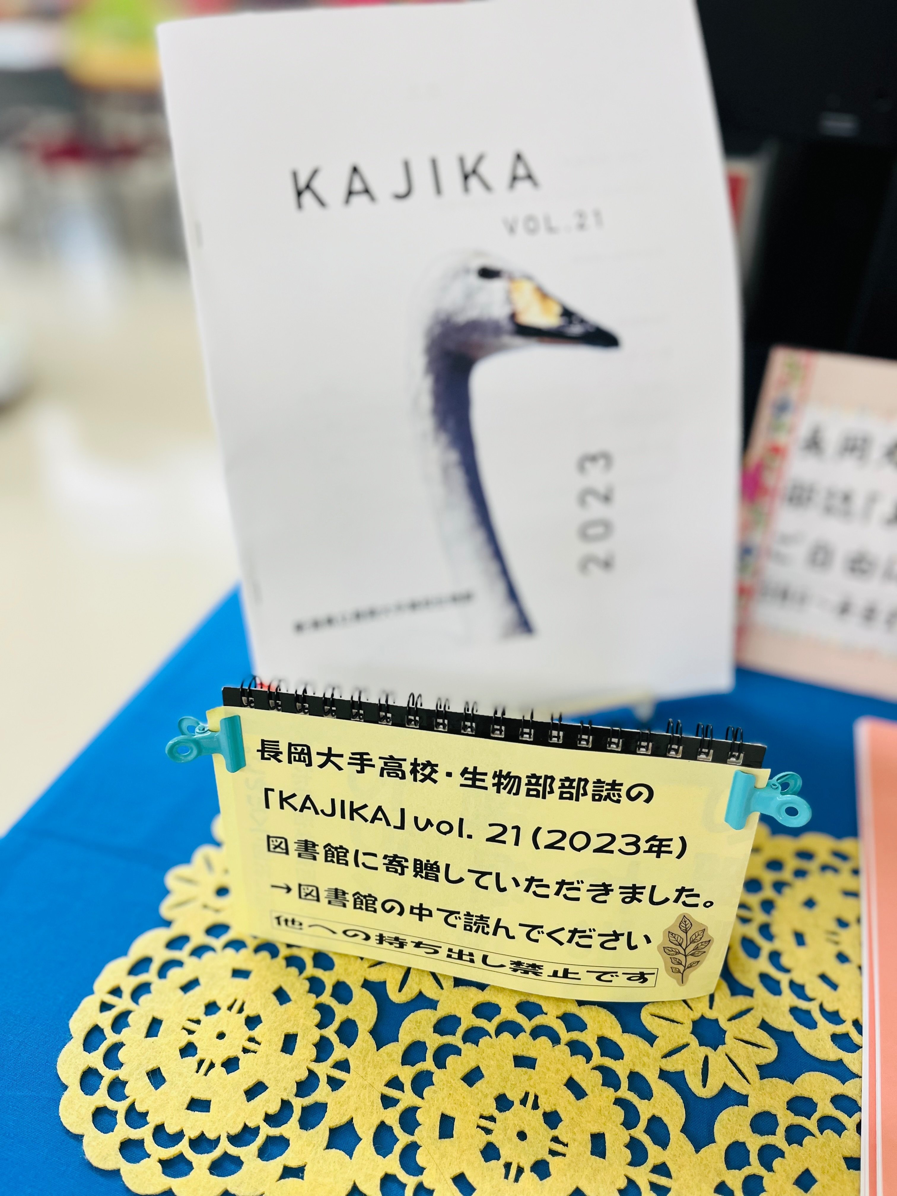 大手Library【週間コーナーと生物部部誌「KAJIKA」】｜新潟県立長岡