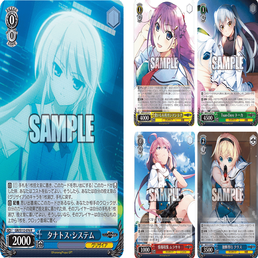 ここから始めるWS:グリザイア：ファントムトリガー【構築雑記】｜しむ