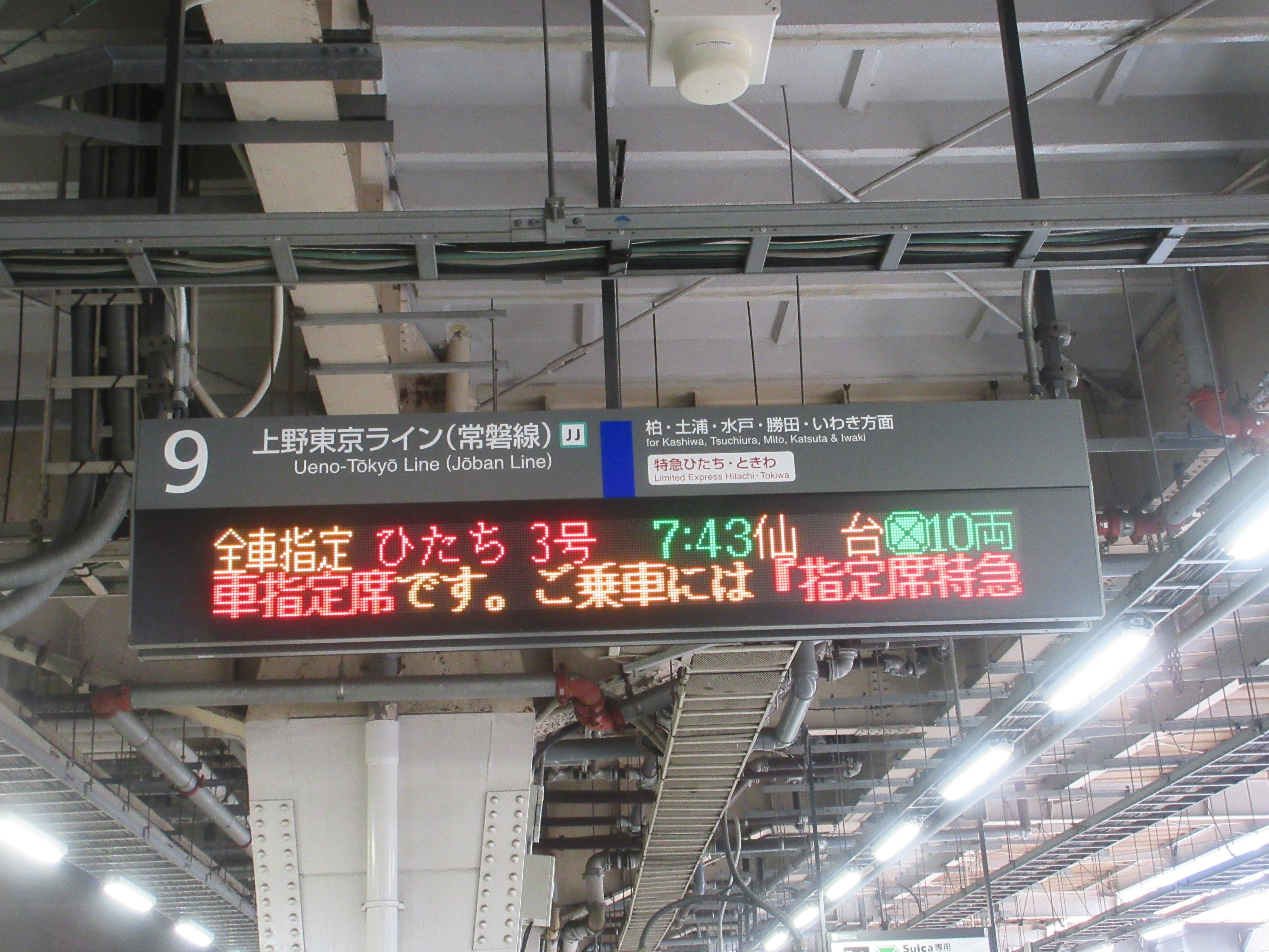 乗車口案内板【木製】●常磐線●Ｌ特急『ひたち７号』平行き●自由席●鉄道部品 乗車口案内板【木製】○常磐線○L特急『ひたち7号』平行き