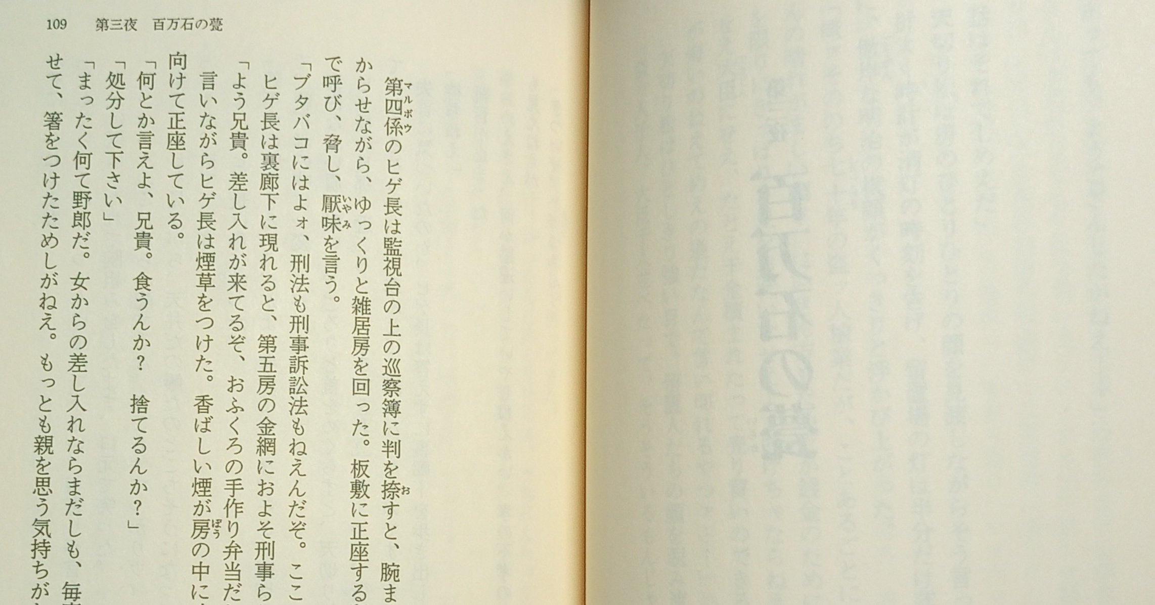 天切り松　闇がたり　闇の花道 天切り松 闇がたり 1 闇の花道 (集英社文庫) | 浅田 次郎 |本