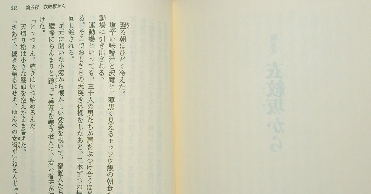 浅田次郎『天切り松 闇がたり 闇の花道』読書レビュー