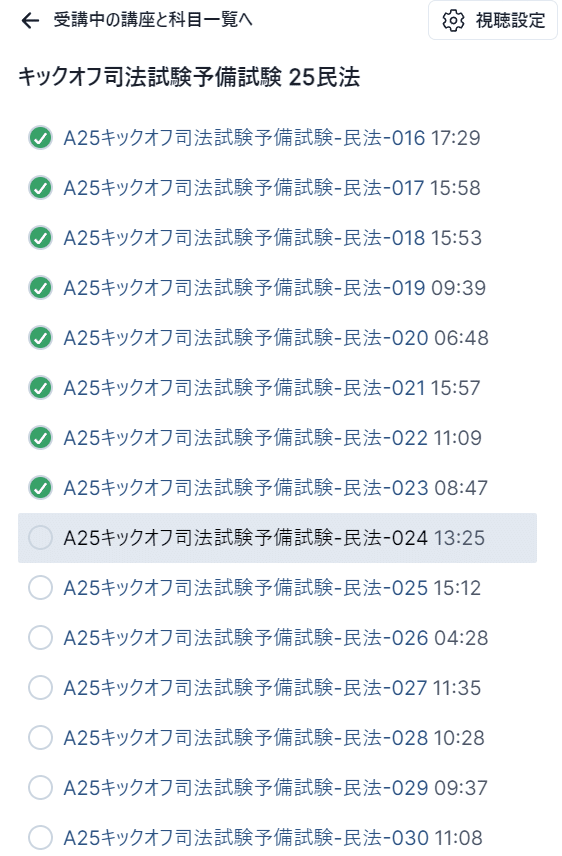 キックオフ司法予備試験 まとめ｜ういろう【理系院卒社会人 法律