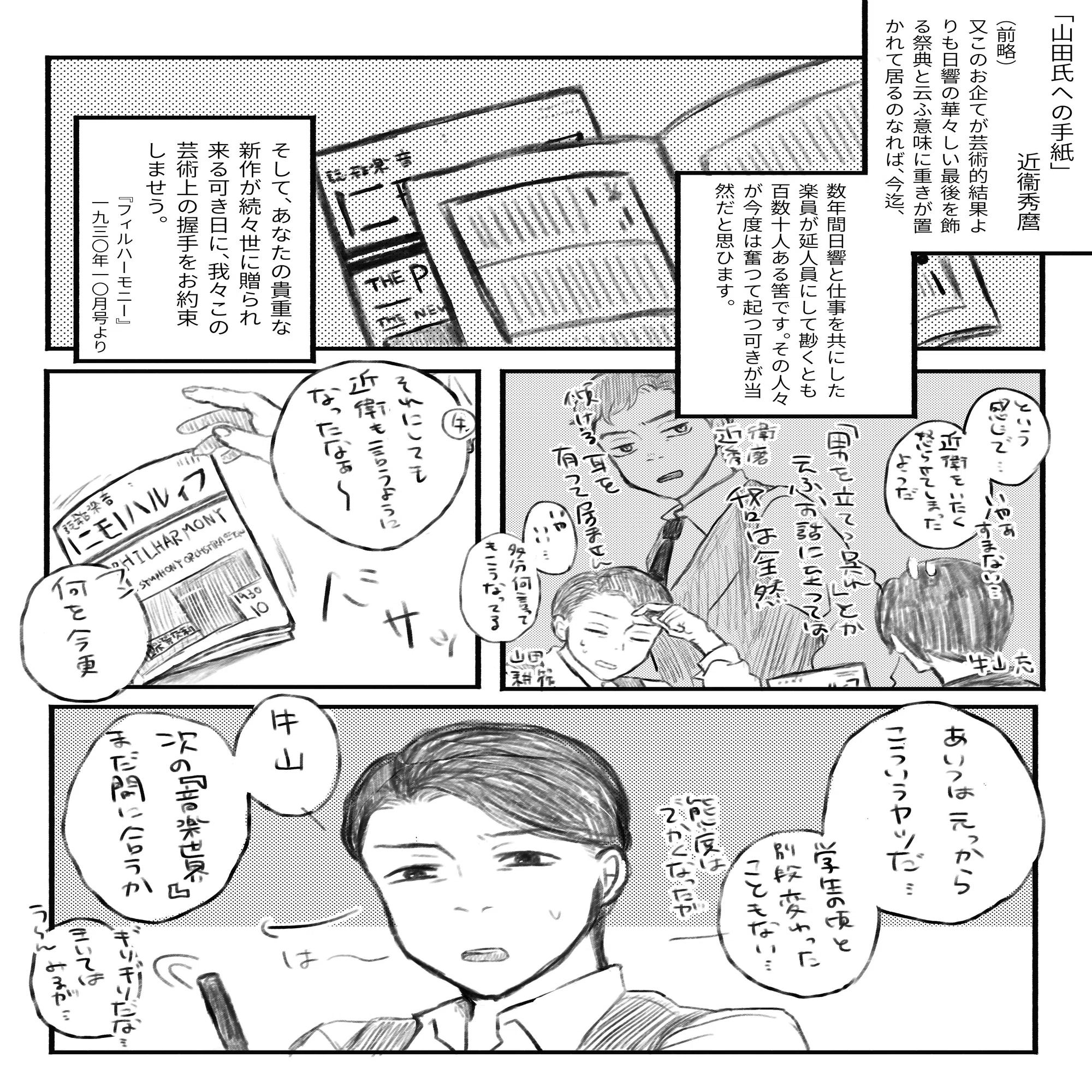 近衞秀麿の手形帖 マエストロの秘蔵コレクション』を読む｜Mifune