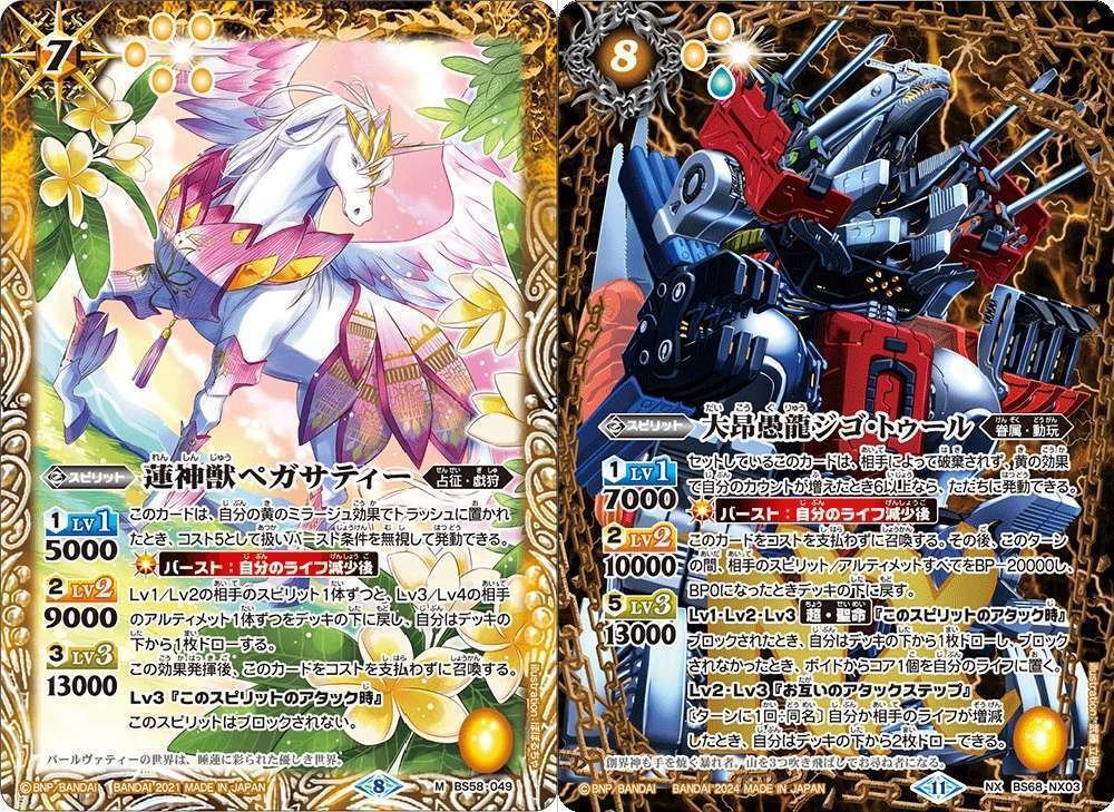 Amazon.co.jp: バトルスピリッツ 【BSC38】【SECRET】SD51-X03