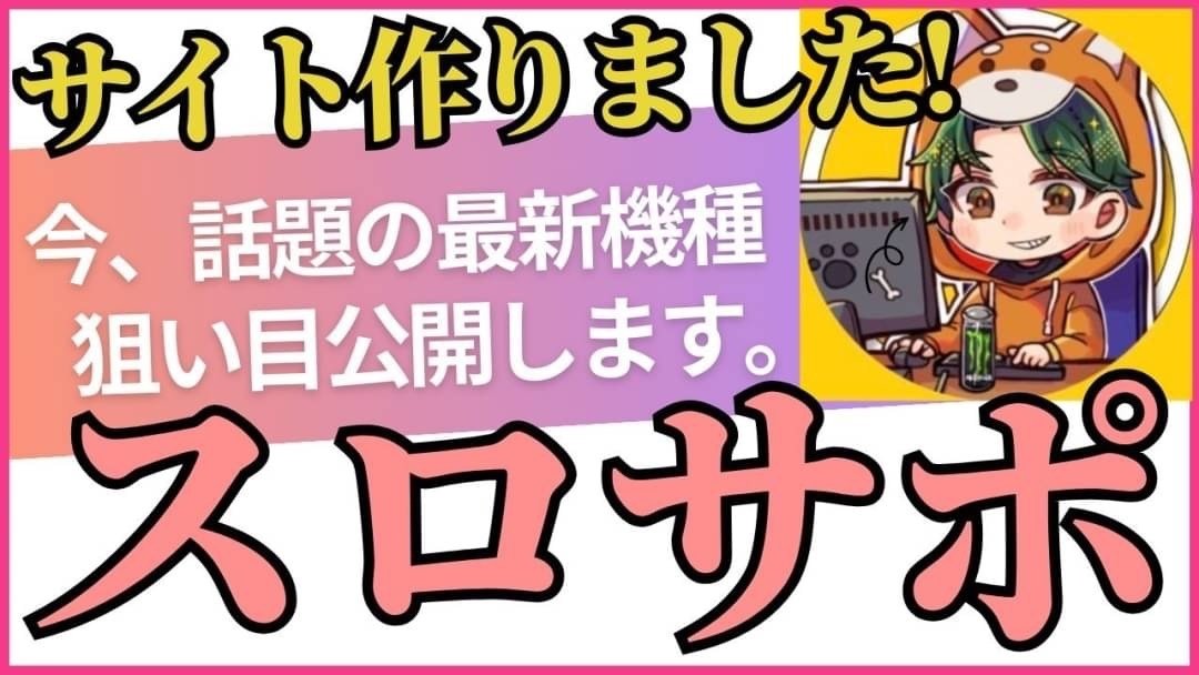 スマスロ防振り】L痛いのは嫌なので防御力に極振りしたいと思い スマスロ防振り】L痛いのは嫌なので防御力に極振りしたいと思い