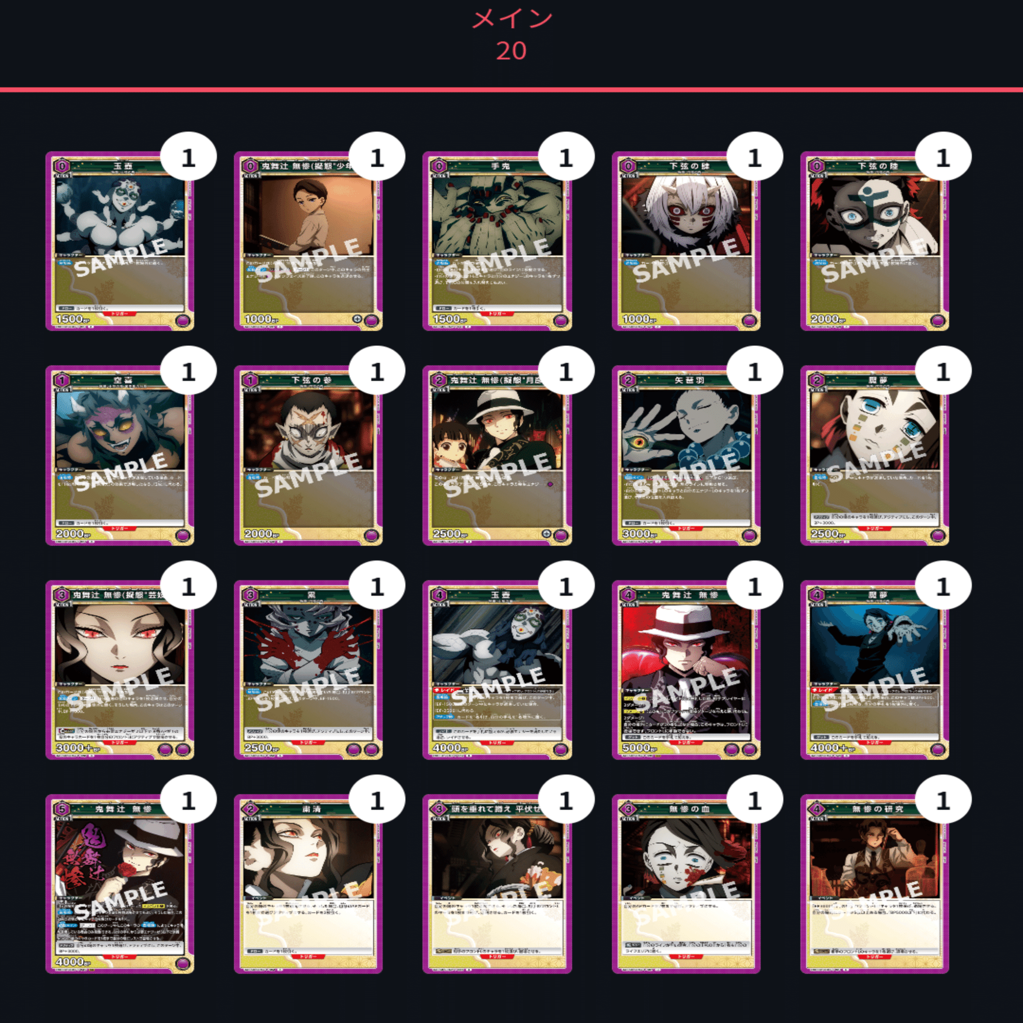 完成品 ユニオンアリーナ】～無惨デッキの研究～｜団長 UNION ARENA(ユニオンアリーナ)