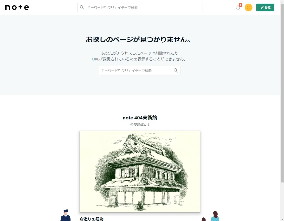 私ぐらいになると、でnoteを検索。404エラーの画面